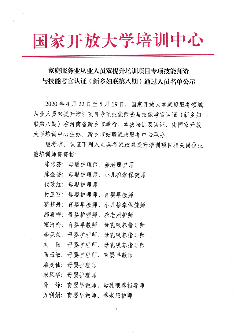 20200422-新乡妇联第八期_20210114_0001.jpg