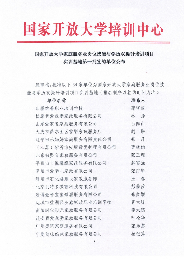 第一批实训基地公布20180104_页面_1.jpg