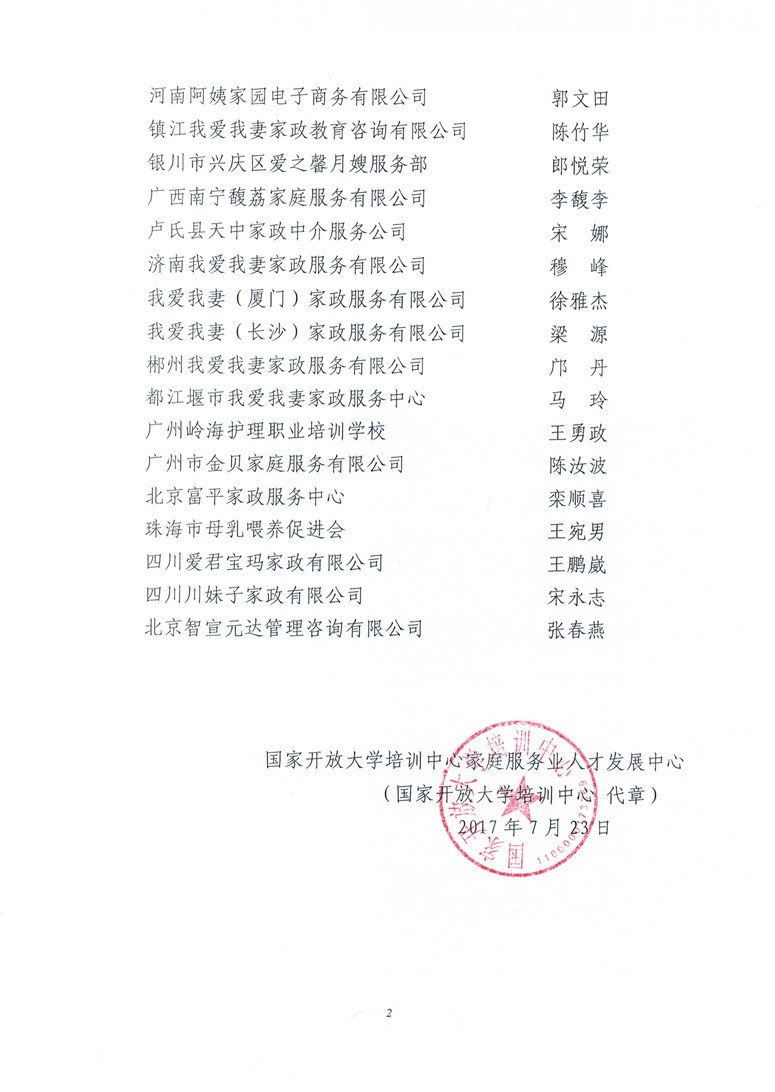 第一批实训基地公布20180104_页面_2.jpg