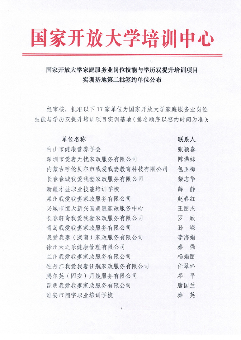 第二批实训基地公布20180104_页面_1.jpg
