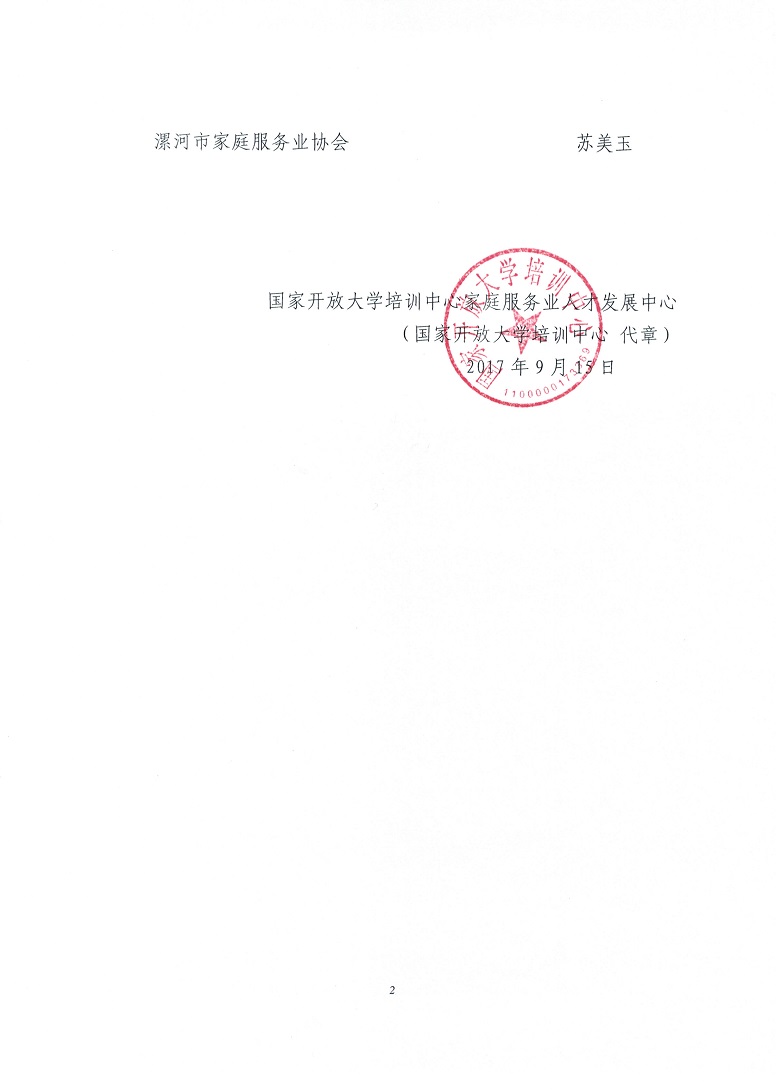第二批实训基地公布20180104_页面_2.jpg