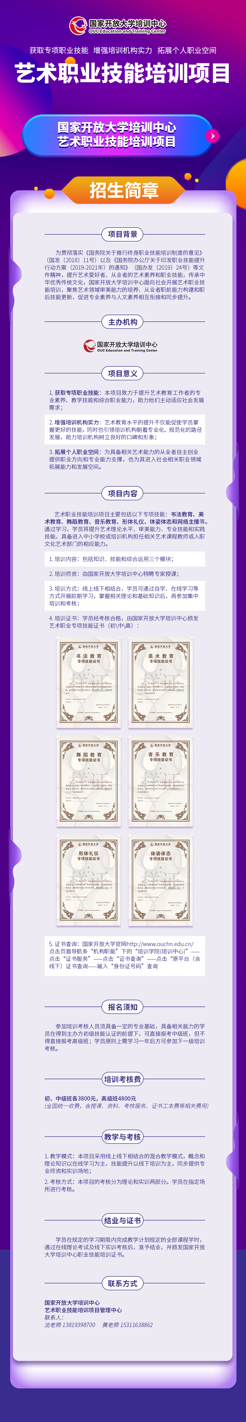 国家开放大学培训中心艺术职业技能培训项目 招生简章 1208-02.jpg