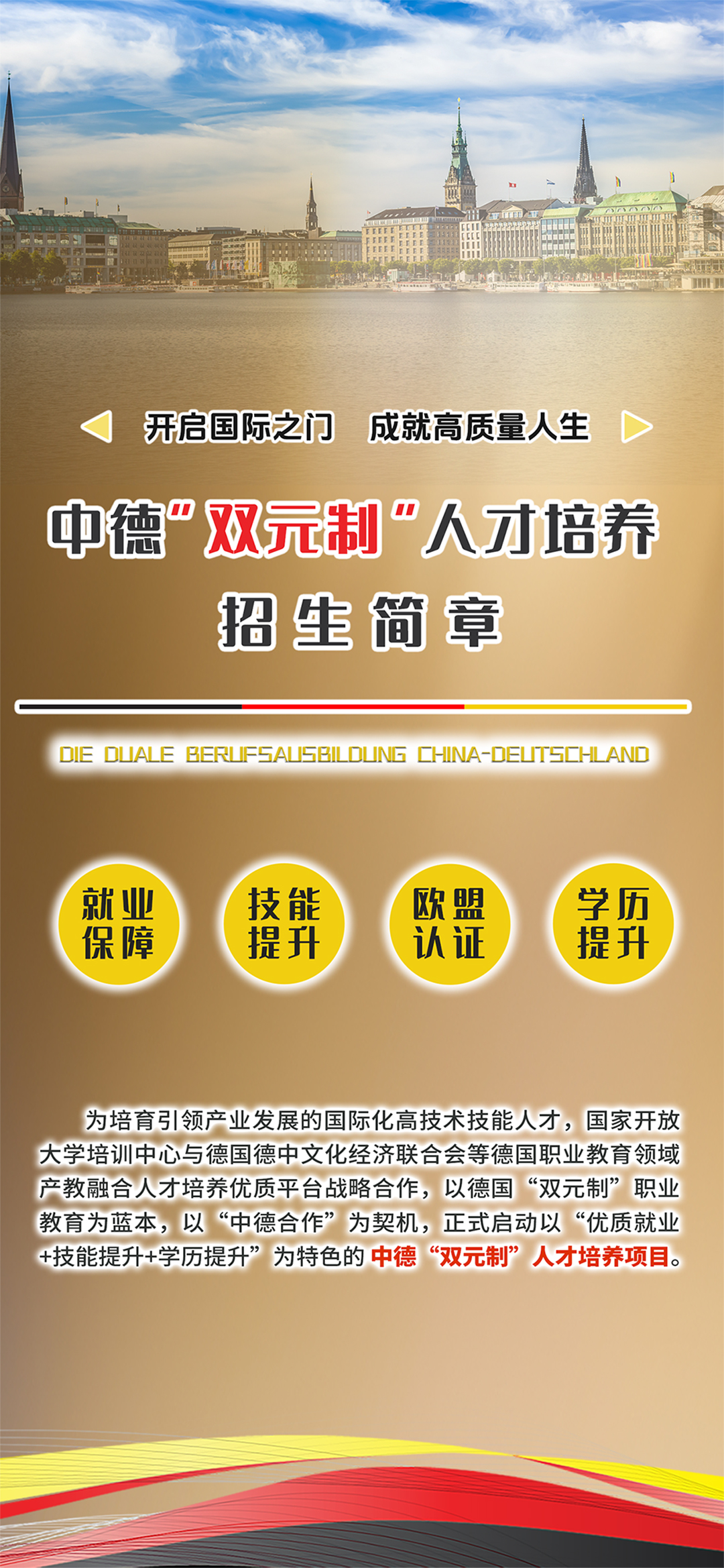 德国“双元制”人才培养（宽1080像素）-0.jpg