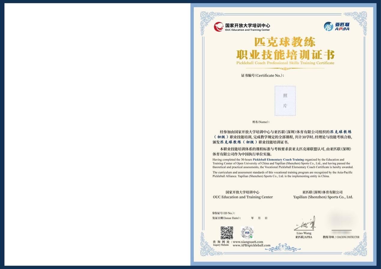匹克球教练职业技能培训证书（样本）- 内页.png