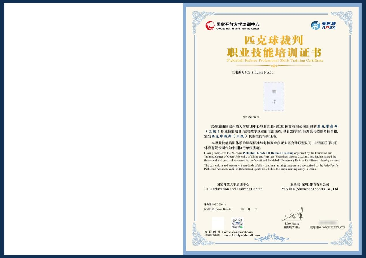 匹克球裁判职业技能培训证书（样本）- 内页.png