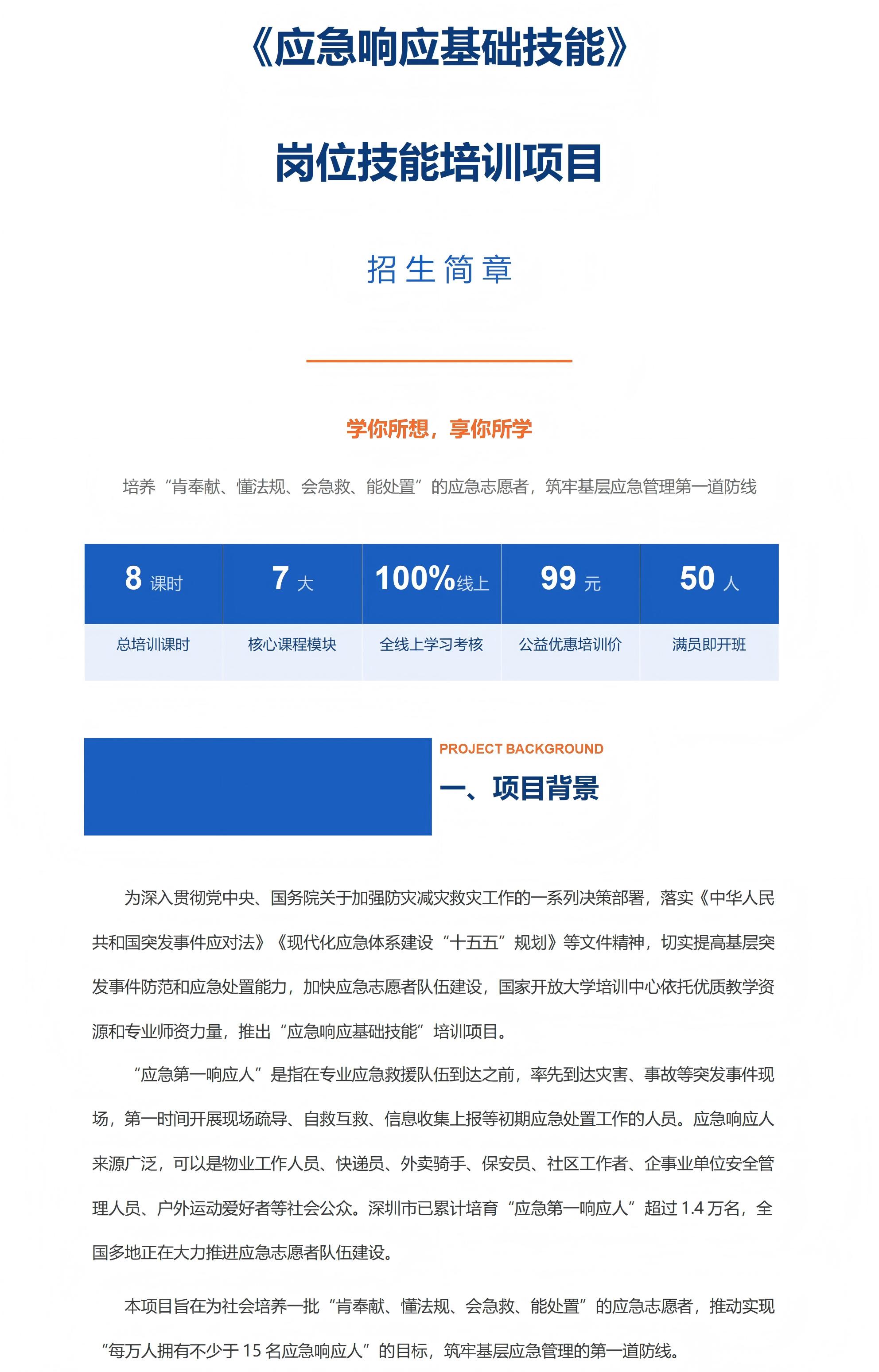 【99】应急响应基础技能招生简章_享学吧风格_01.jpg