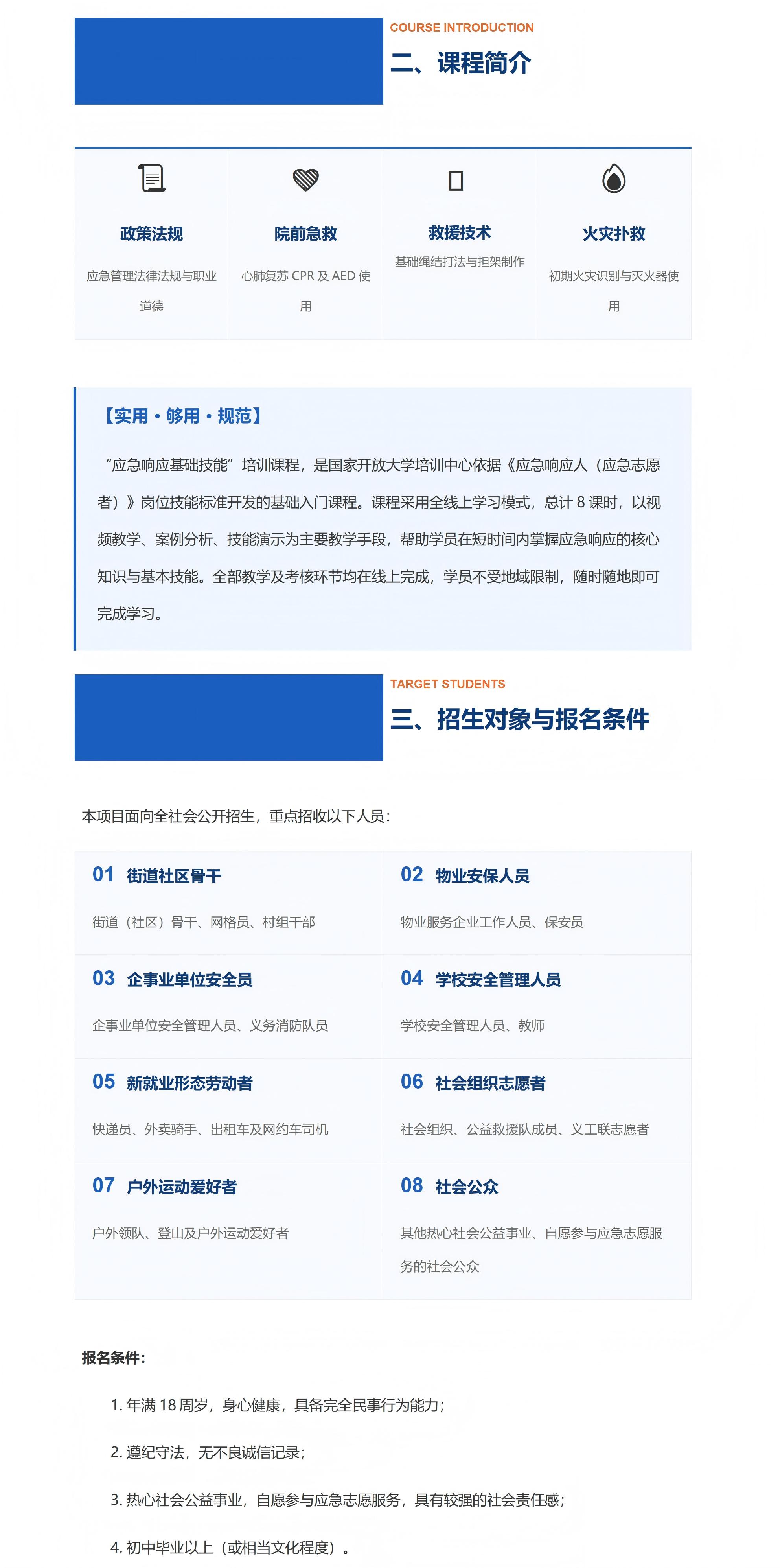 【99】应急响应基础技能招生简章_享学吧风格_02.jpg