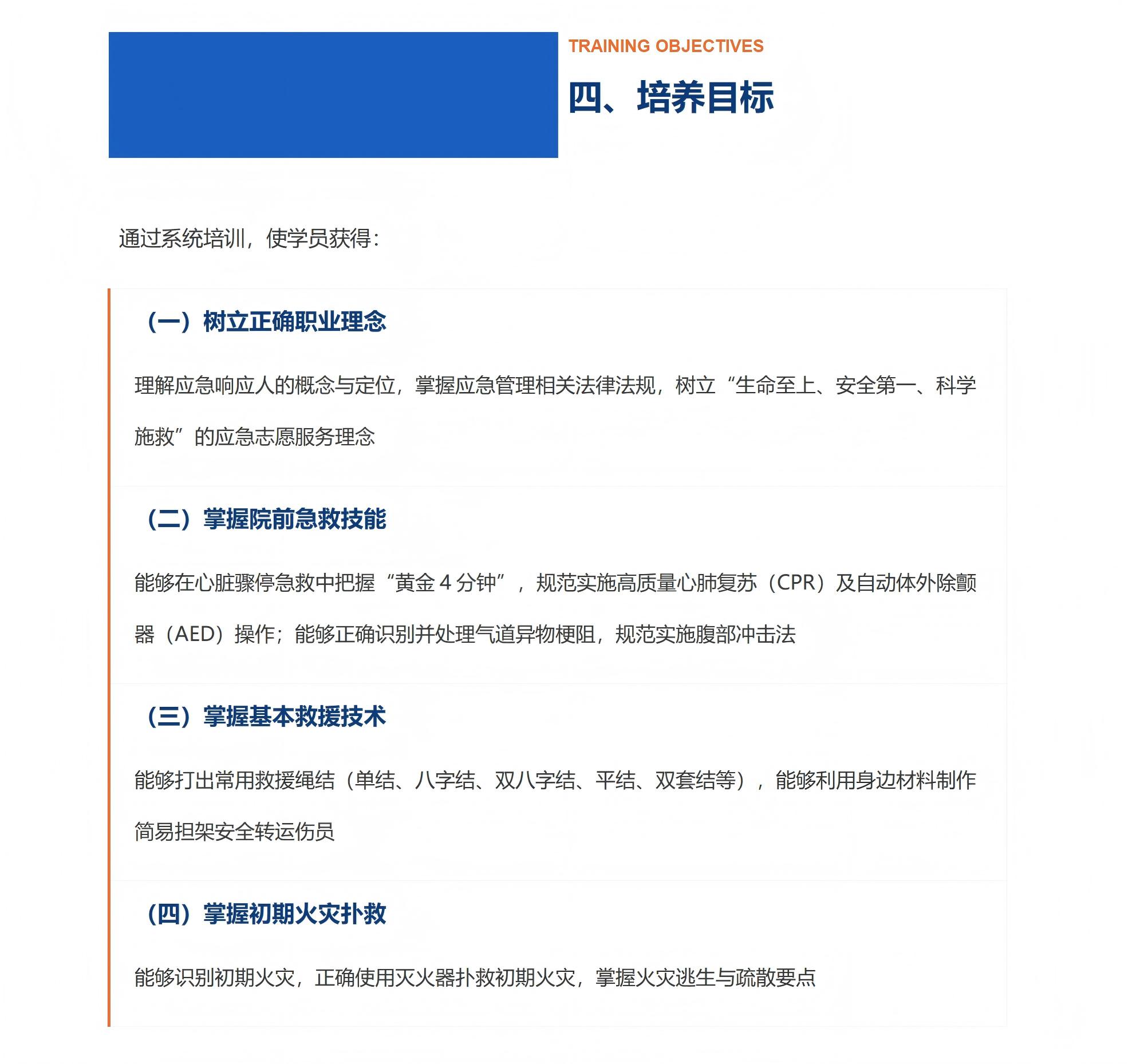 【99】应急响应基础技能招生简章_享学吧风格_03.jpg