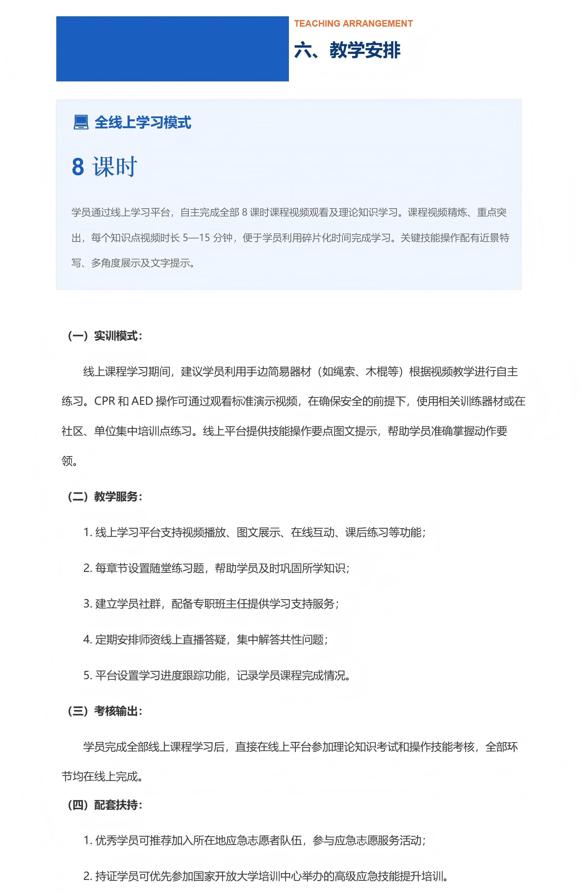 【99】应急响应基础技能招生简章_享学吧风格_05.jpg