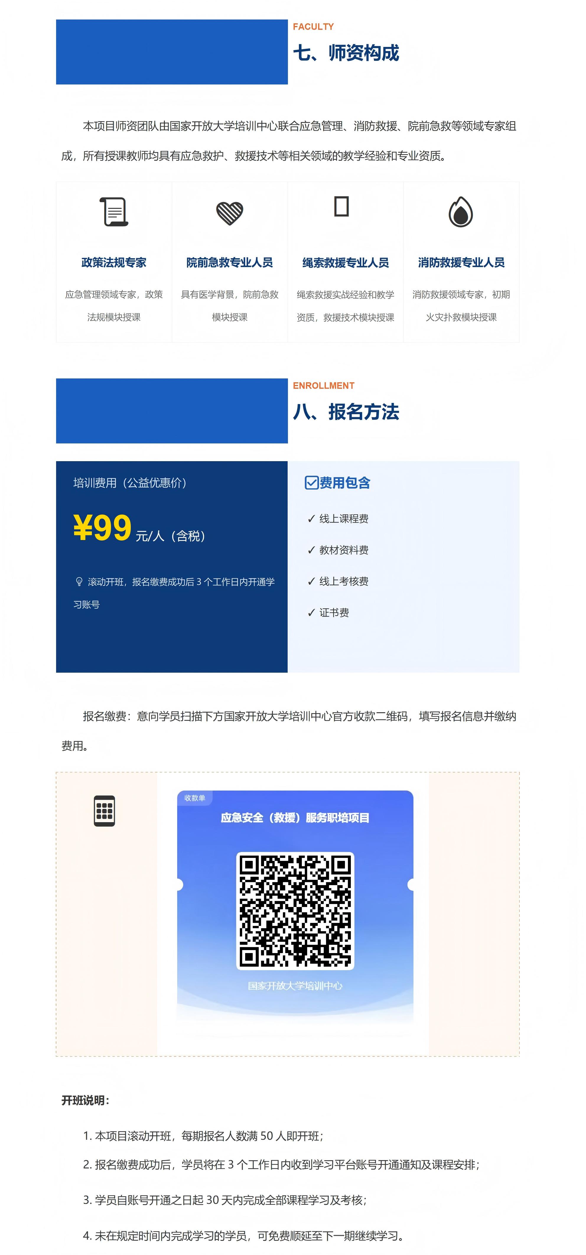 【99】应急响应基础技能招生简章_享学吧风格_06.jpg
