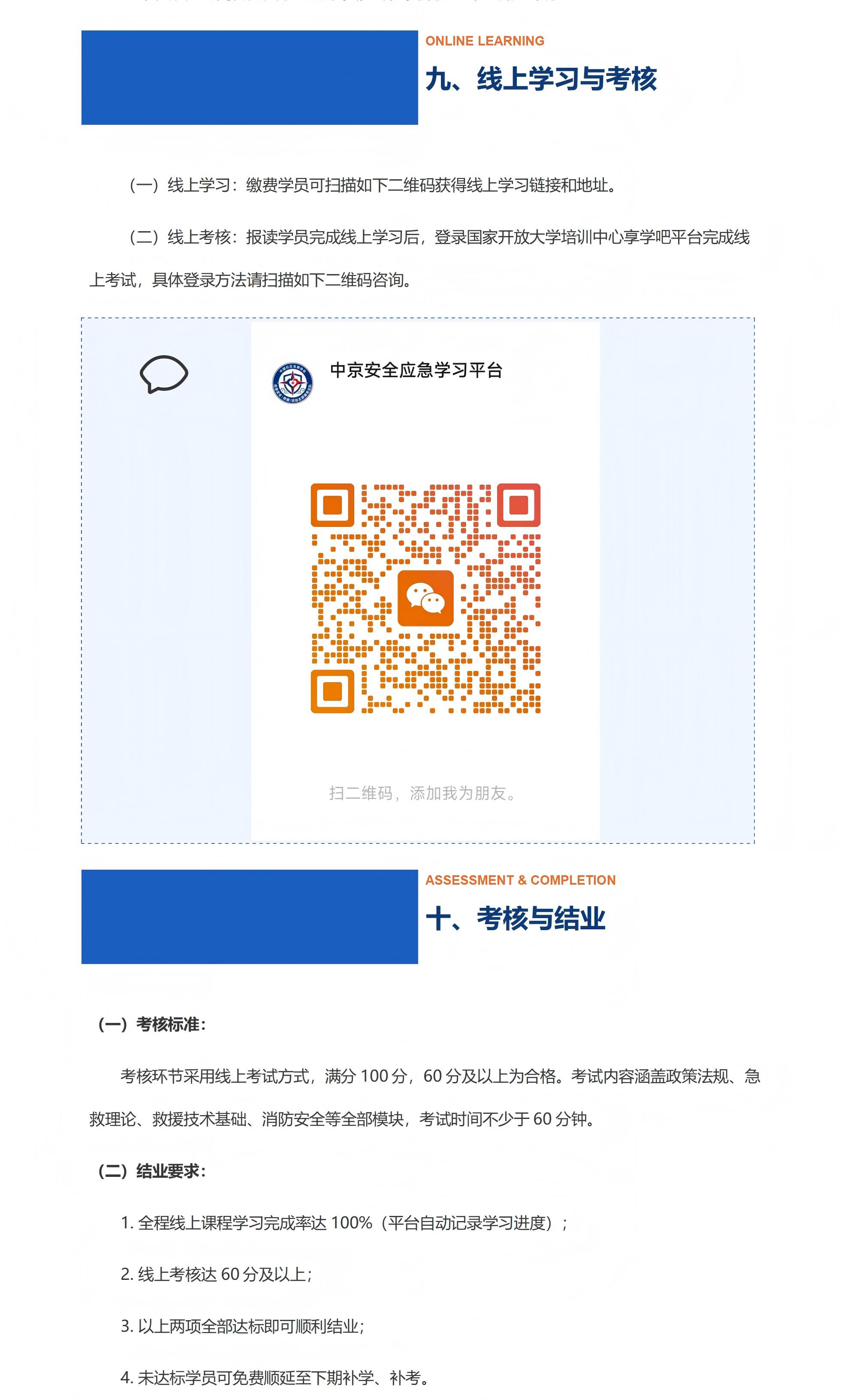 【99】应急响应基础技能招生简章_享学吧风格_07.jpg