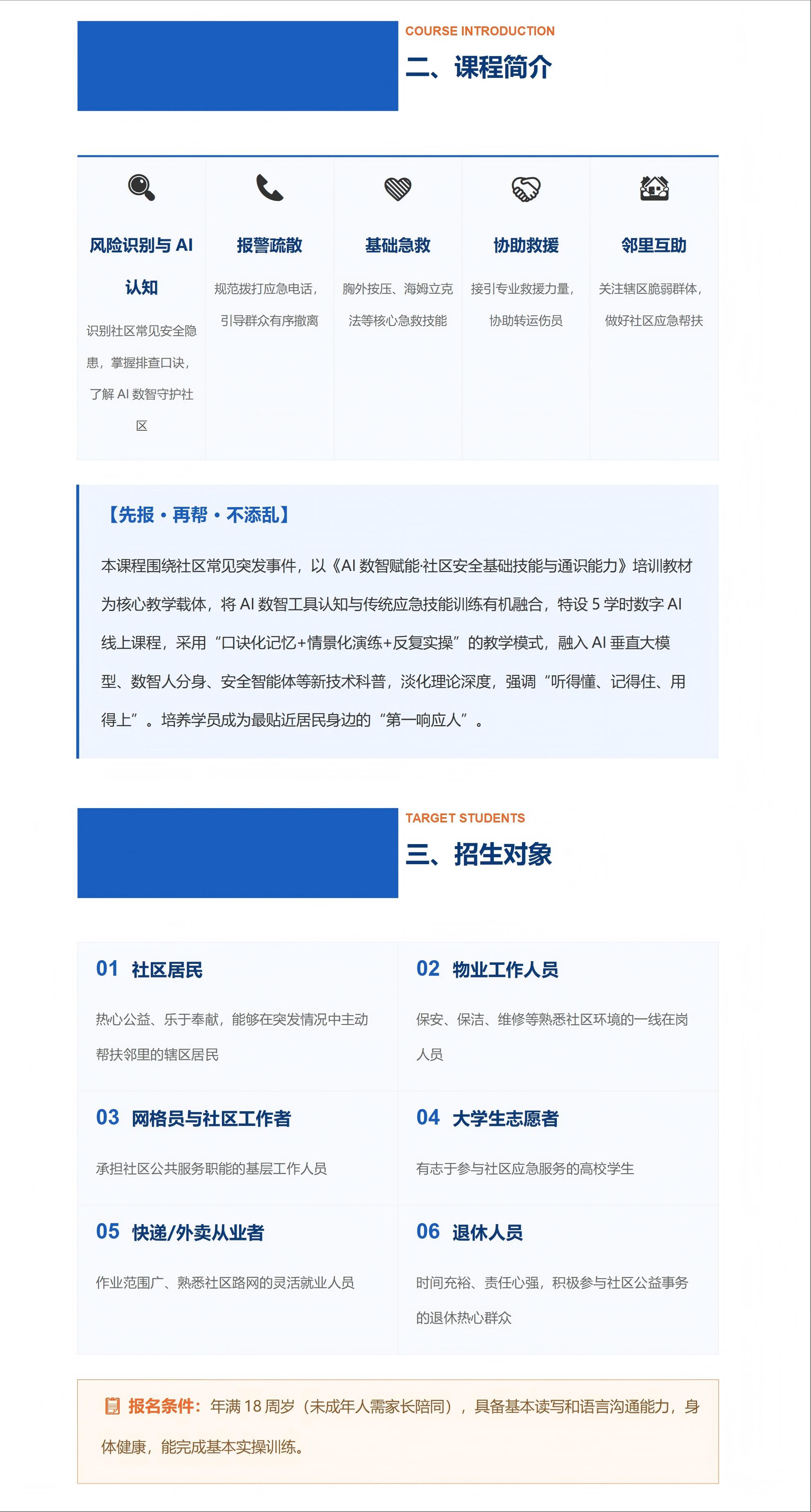 【380】应急响应基础技能招生简章_享学吧风格_02.jpg