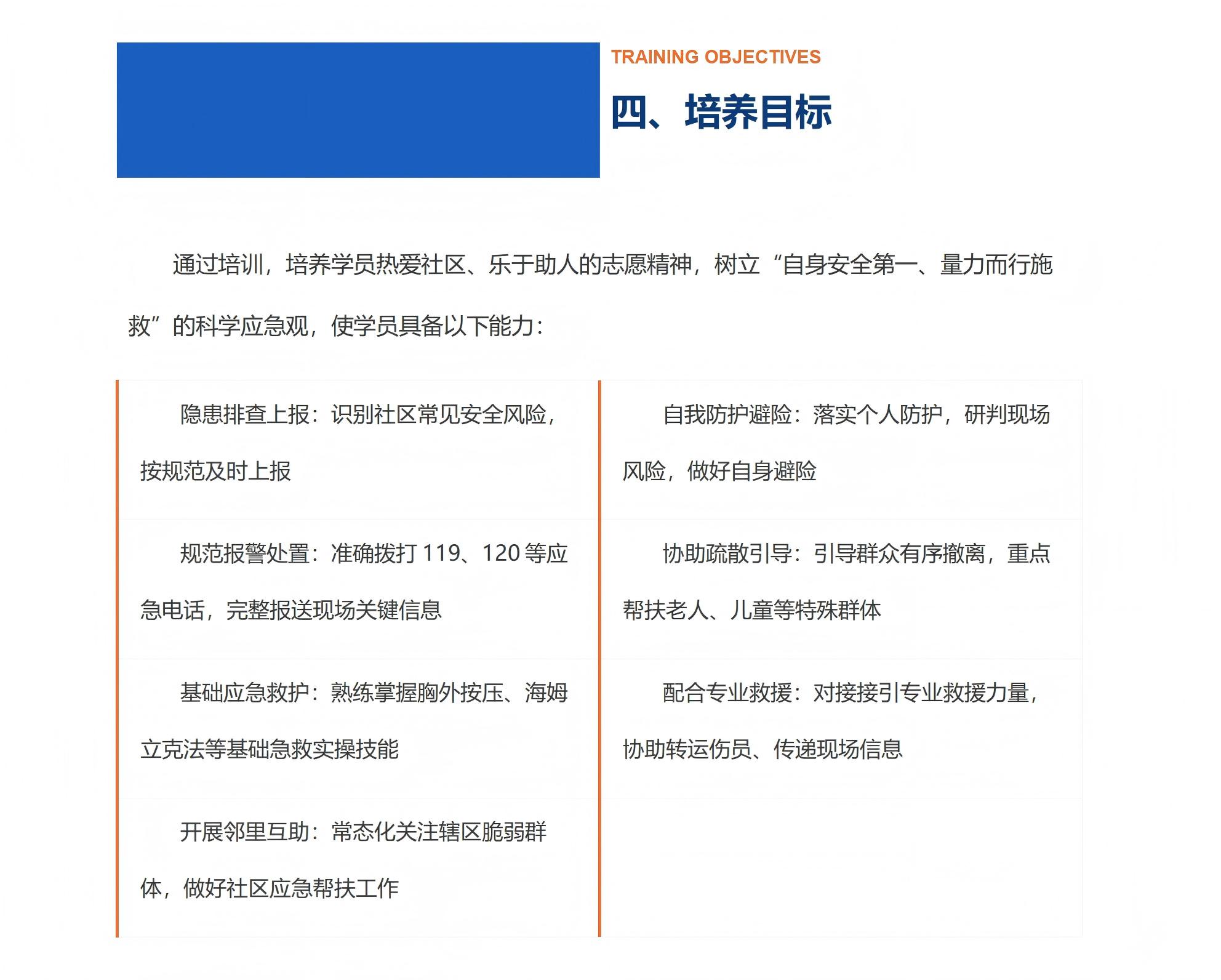 【380】应急响应基础技能招生简章_享学吧风格_03.jpg