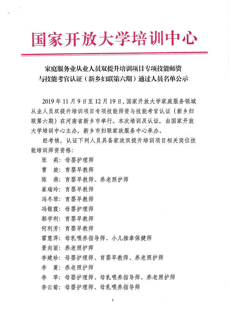20191109-新乡妇联第六期_20210114_0001.jpg