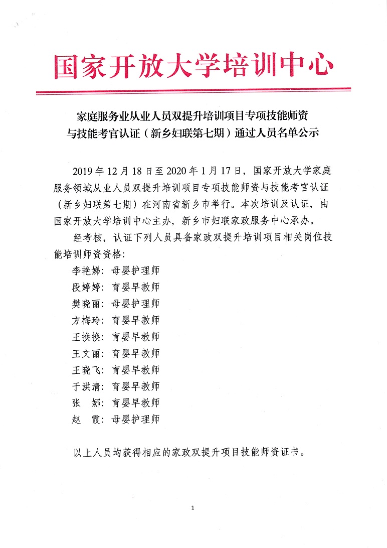 20191218-新乡妇联第七期_20210114_0001.jpg