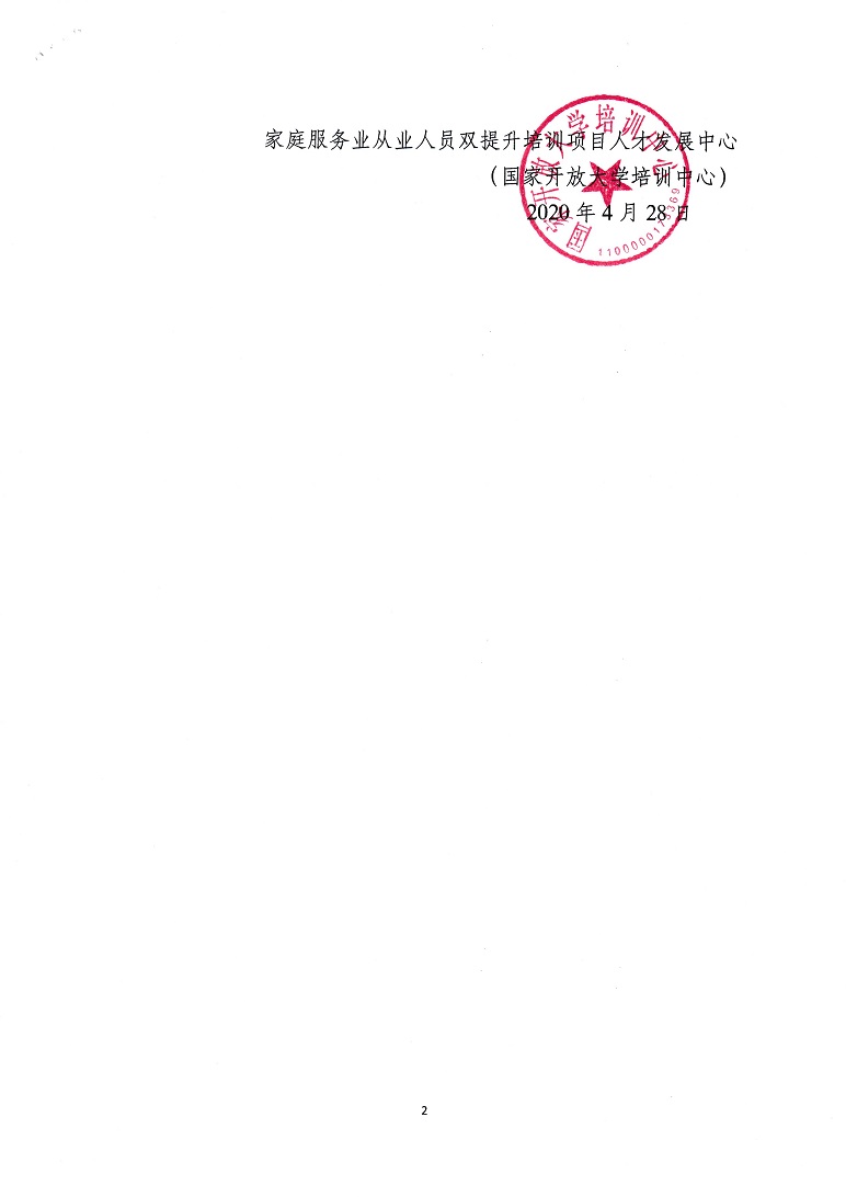 20191218-新乡妇联第七期_20210114_0002.jpg