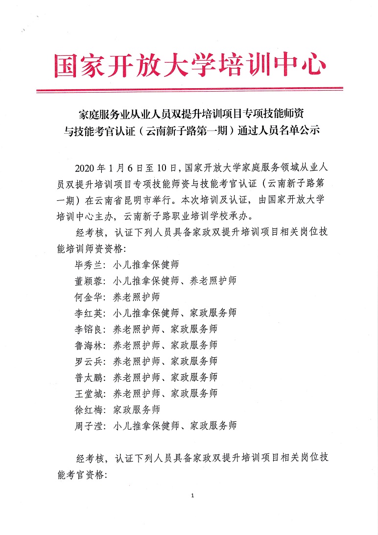 20200106-云南新子路第一期_20210114_0001.jpg