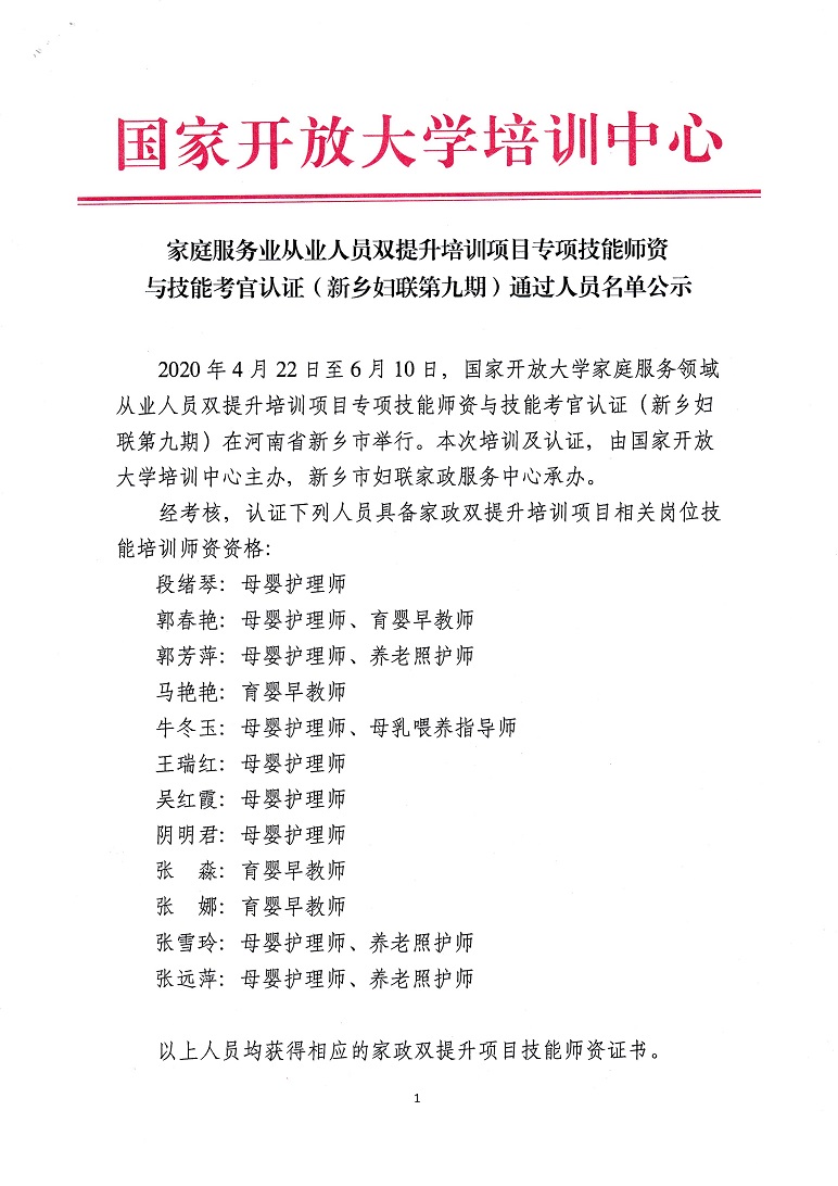 20200422-新乡妇联第九期_20210114_0001.jpg
