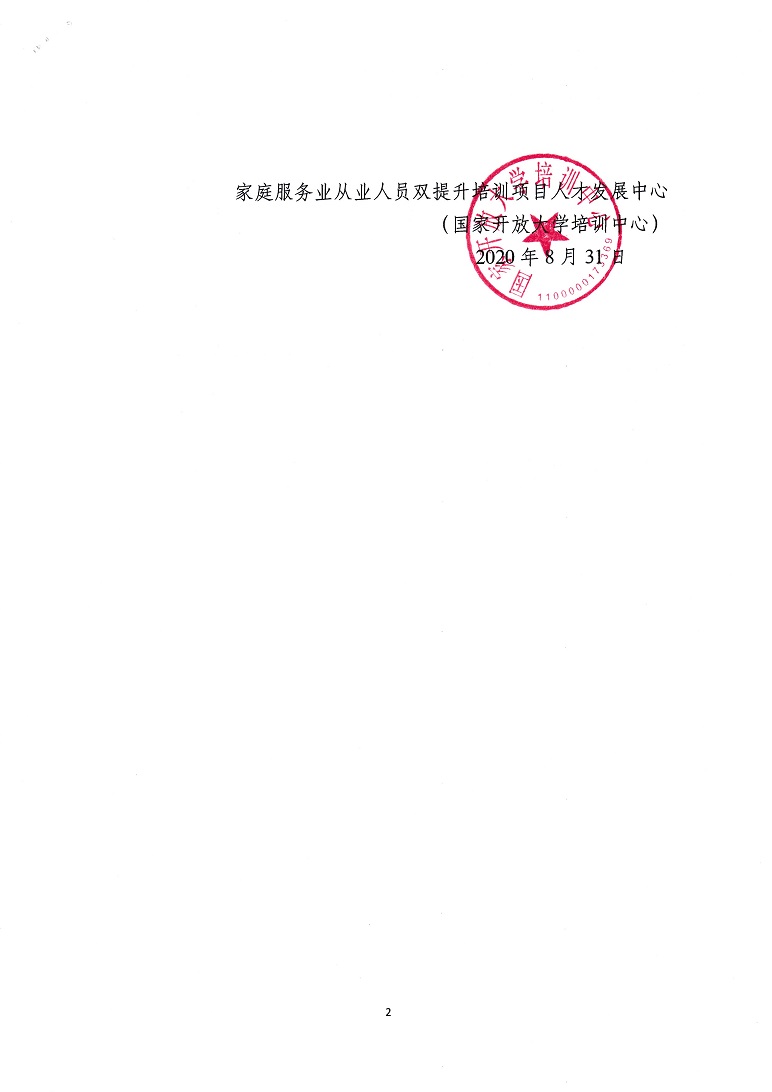 20200422-新乡妇联第九期_20210114_0002.jpg