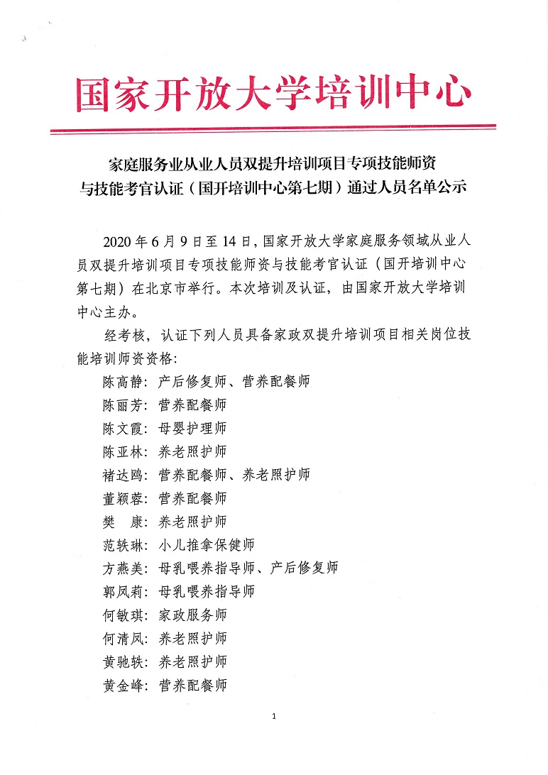 20200609-国开培训中心第七期_20210114_0001.jpg
