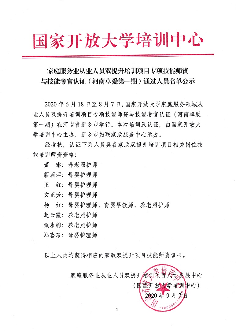 20200618-河南卓爱第一期_20210114_0001.jpg