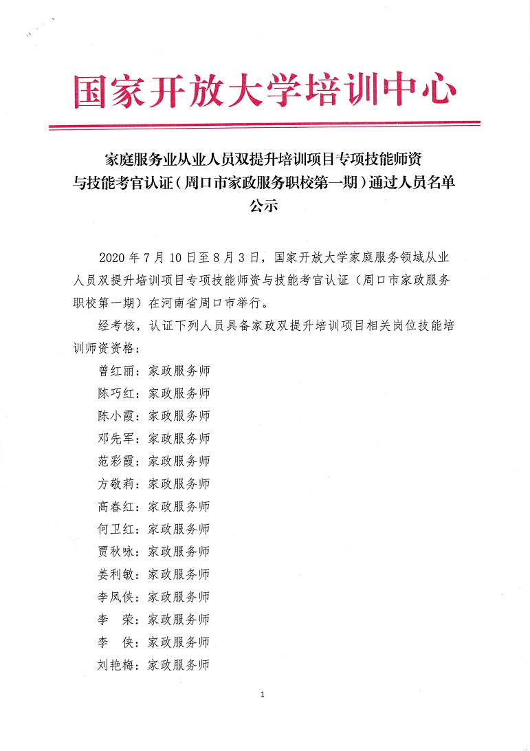 20200710-周口市家政服务职校第一期_20210114_0001.jpg