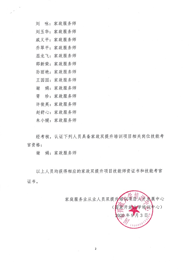 20200710-周口市家政服务职校第一期_20210114_0002.jpg