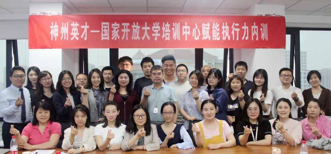05 赋能有法，执行有道——国家开放大学培训中心“赋能执行力”团队内训三部曲。.png