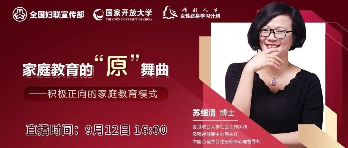08 全国妇联宣传部和国家开放大学共同组织开展系列公益直播讲座。.png