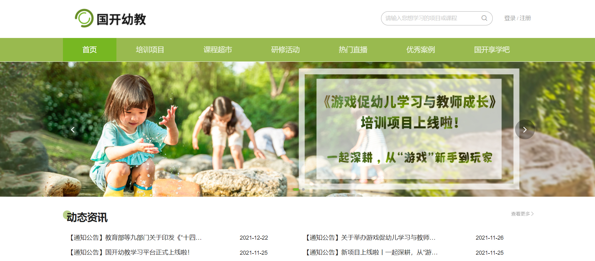 13 由国开培训中心倾力打造的国开幼教学习平台正式上线。 .png