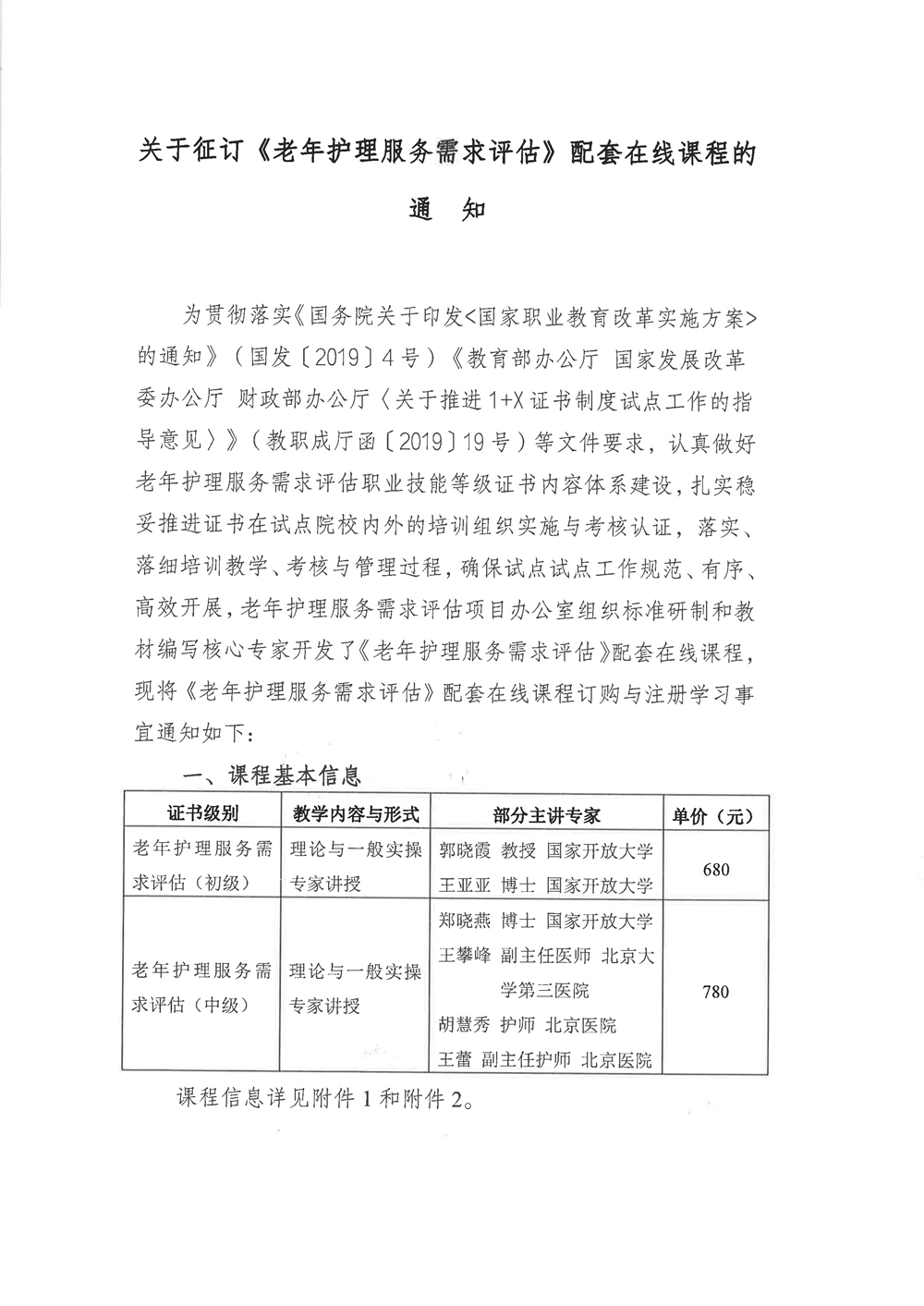 【用印】1+X：关于征订《老年护理服务需求评估》配套在线课程的通知-1_副本.png
