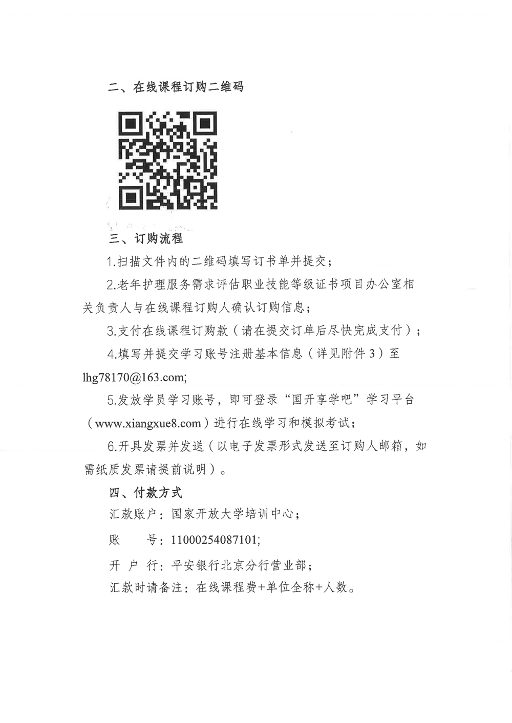 【用印】1+X：关于征订《老年护理服务需求评估》配套在线课程的通知-2_副本.png