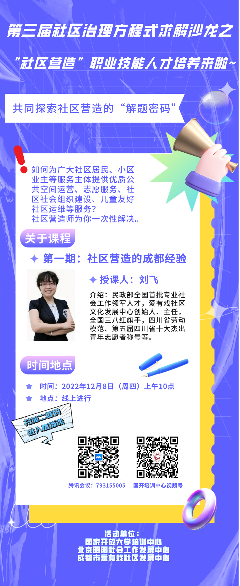 蓝色简约教育培训技能提升课程宣传手机海报__2022-12-07+18_57_02.png