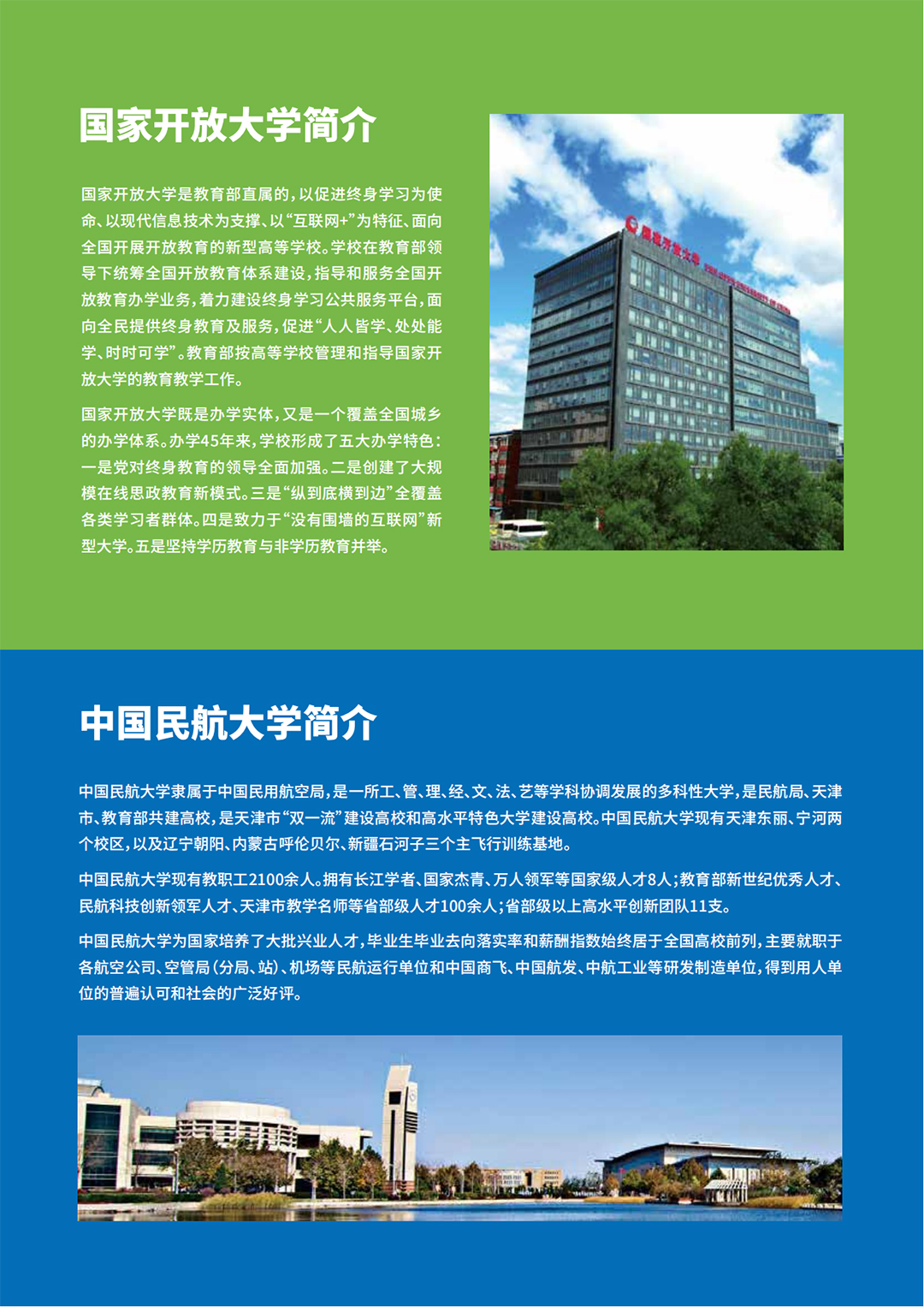 民航领域专业人才职业技能培养项目-招生简章_09.jpg