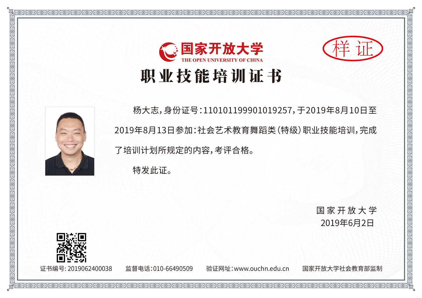 国开-职业技能培训证书.jpg