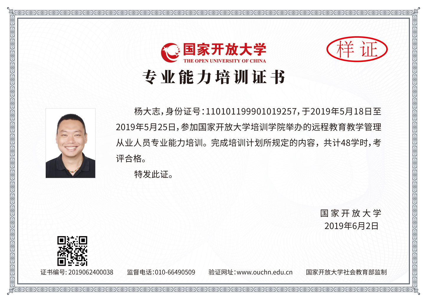 国开-专业能力培训证书.jpg